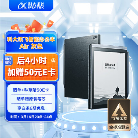 科大讯飞智能办公本Air 7.8英寸电子书阅读器 墨水屏电纸书 电子笔记本 语音转文字 深空灰+细格纹黑保护套