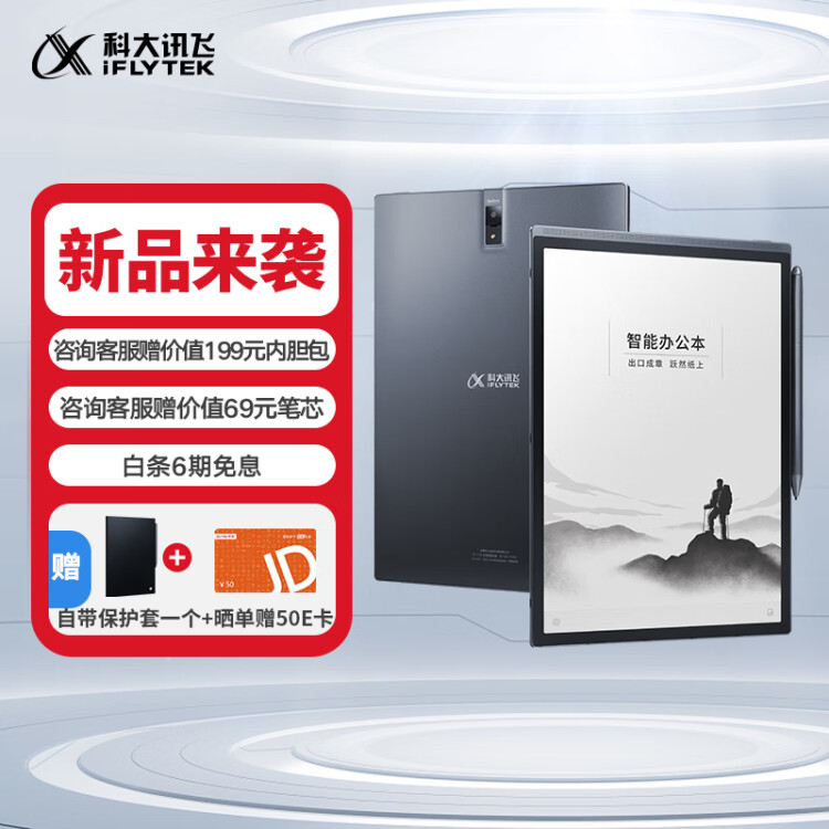 科大讯飞智能办公本X3 10.65英寸星火认知大模型 语音转写电子书阅读器 墨水屏电纸书 电子笔记本